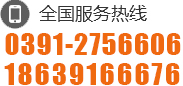 0391-2908018 13949663224